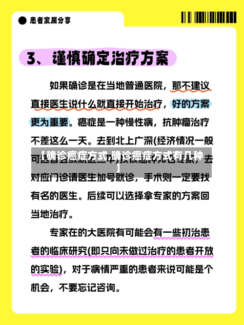 【确诊癌症方式,确诊癌症方式有几种】-第2张图片