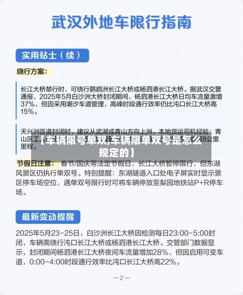 【车辆限号单双,车辆限单双号是怎么规定的】