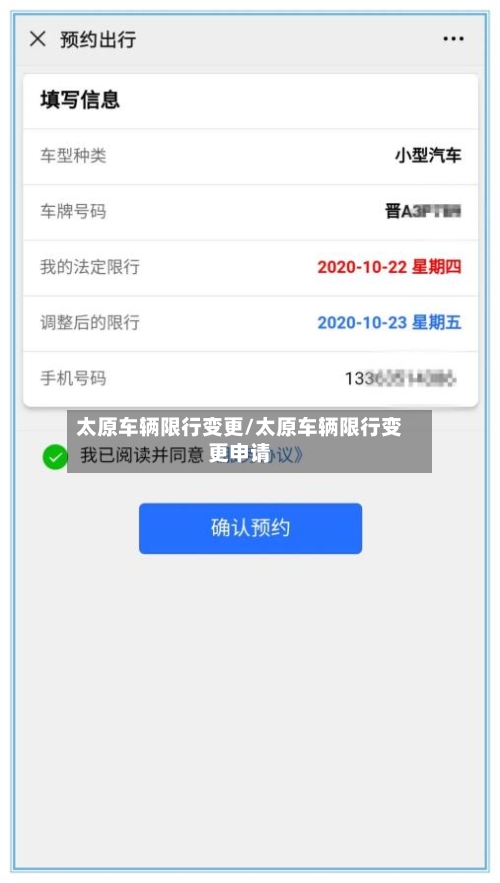 太原车辆限行变更/太原车辆限行变更申请