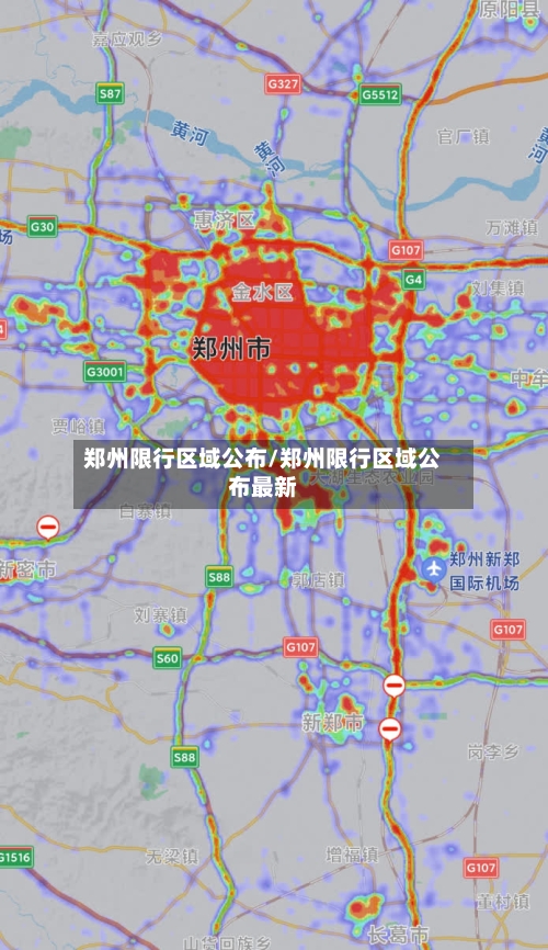 郑州限行区域公布/郑州限行区域公布最新-第2张图片