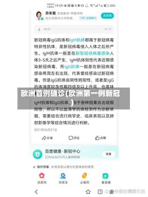 欧洲首例确诊(欧洲第一例新冠)
