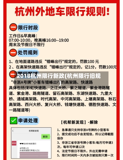 2018杭州限行新政(杭州限行旧规)