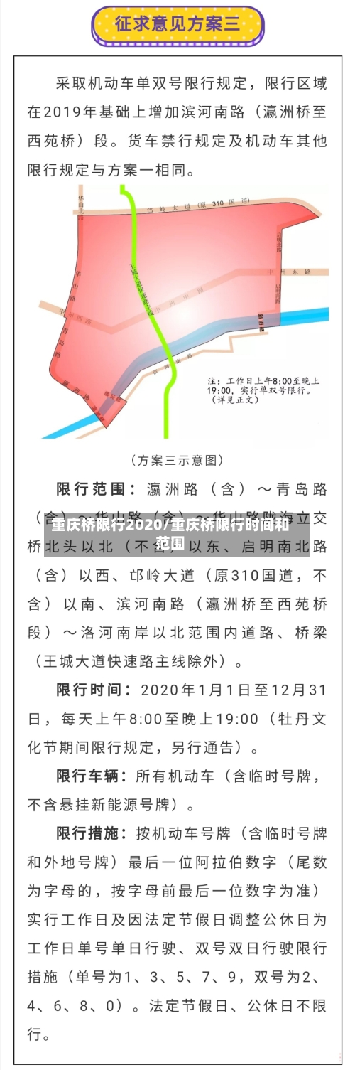 重庆桥限行2020/重庆桥限行时间和范围-第3张图片