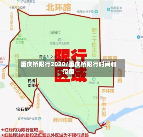 重庆桥限行2020/重庆桥限行时间和范围