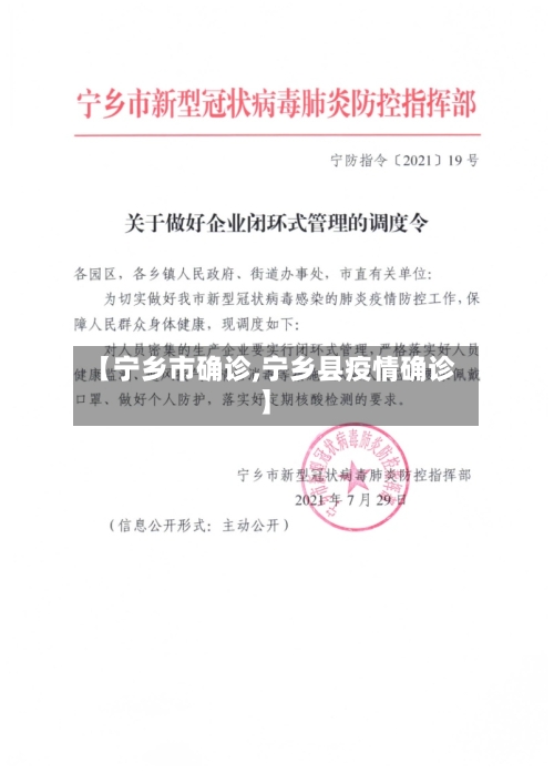 【宁乡市确诊,宁乡县疫情确诊】