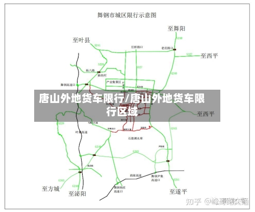 唐山外地货车限行/唐山外地货车限行区域-第3张图片