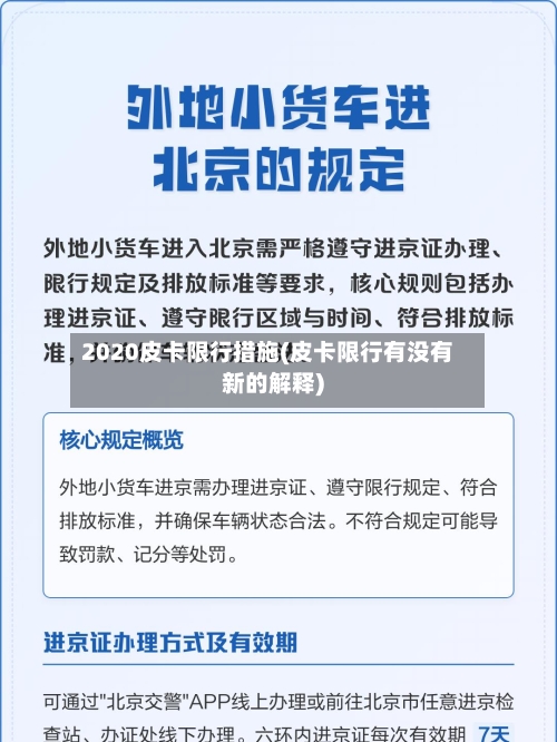 2020皮卡限行措施(皮卡限行有没有新的解释)-第3张图片