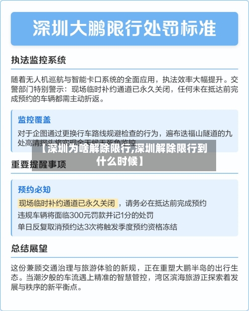 【深圳为啥解除限行,深圳解除限行到什么时候】-第2张图片