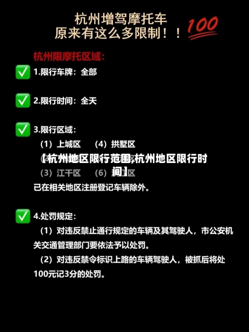 【杭州地区限行范围,杭州地区限行时间】