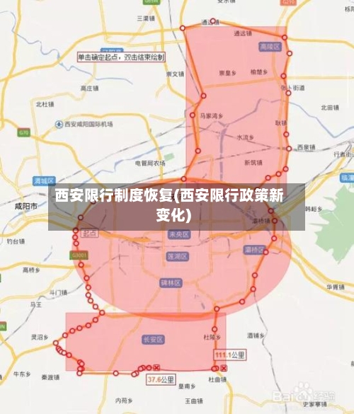 西安限行制度恢复(西安限行政策新变化)-第2张图片