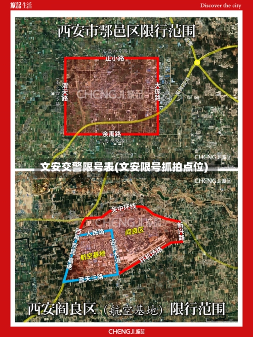 文安交警限号表(文安限号抓拍点位)-第3张图片