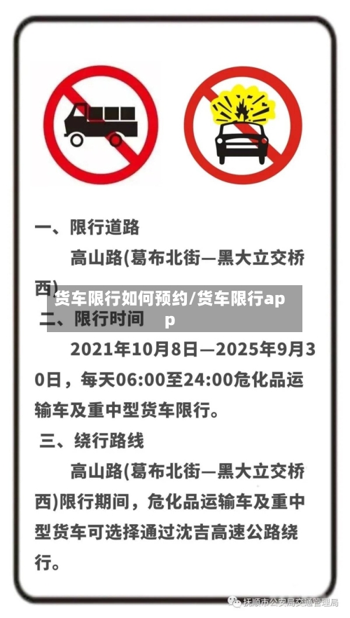 货车限行如何预约/货车限行app