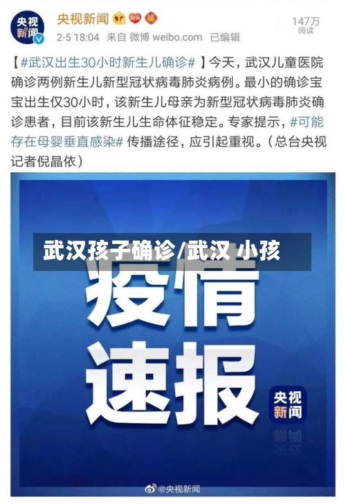 武汉孩子确诊/武汉 小孩