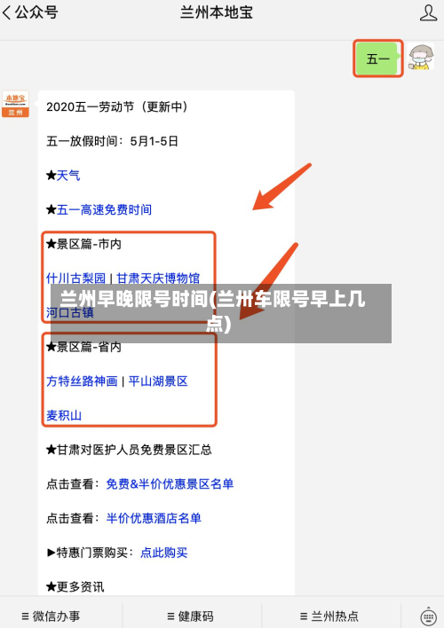兰州早晚限号时间(兰卅车限号早上几点)