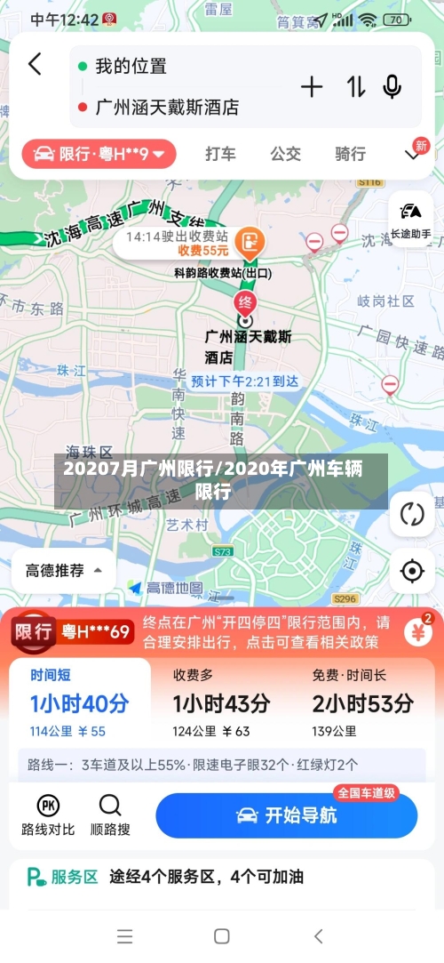 20207月广州限行/2020年广州车辆限行