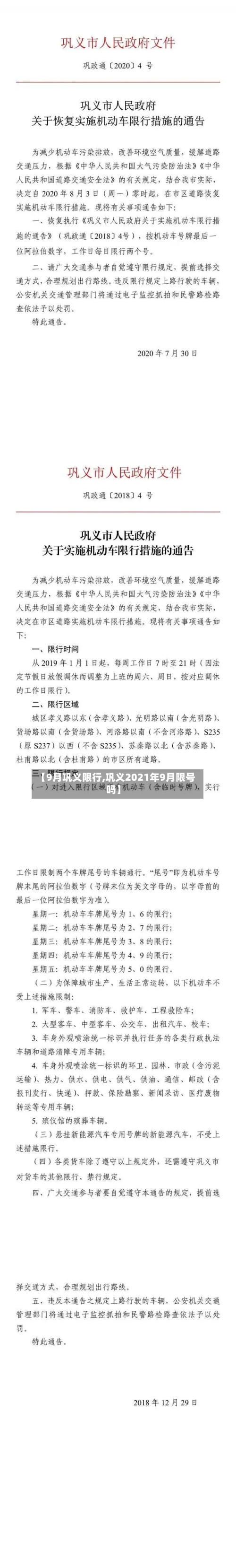 【9月巩义限行,巩义2021年9月限号吗】-第2张图片