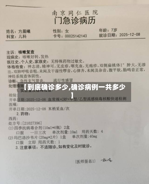 【到底确诊多少,确诊病例一共多少】