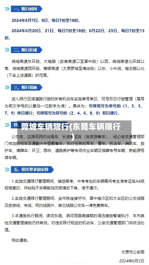 莞城车辆限行(东莞车辆限行)-第3张图片