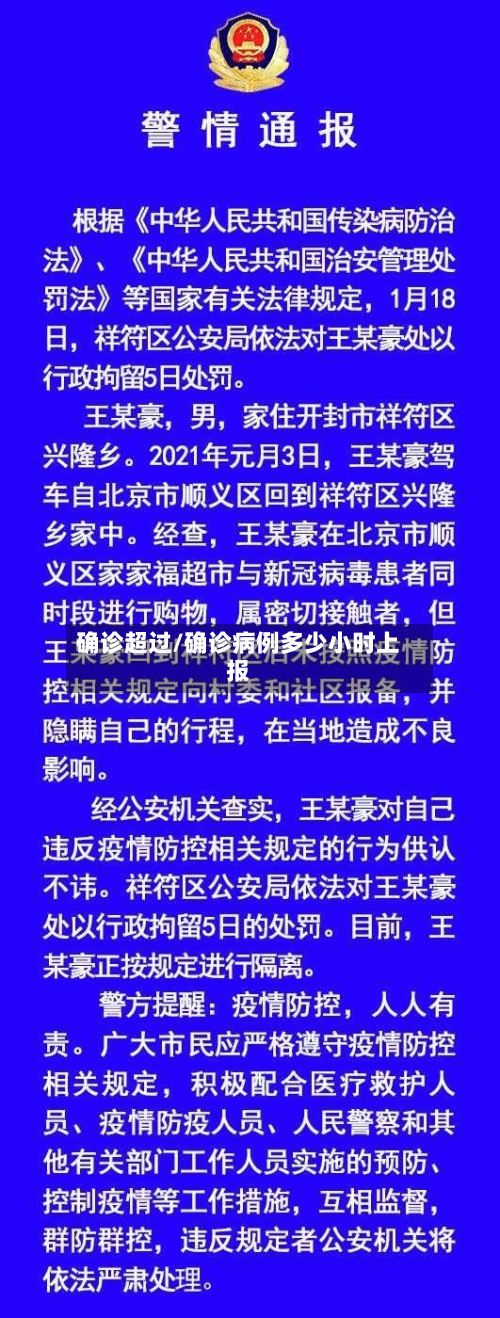 确诊超过/确诊病例多少小时上报