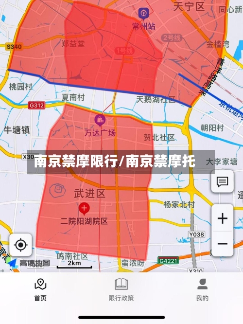 南京禁摩限行/南京禁摩托