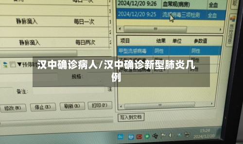 汉中确诊病人/汉中确诊新型肺炎几例-第3张图片