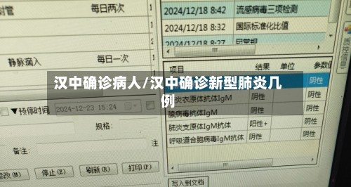 汉中确诊病人/汉中确诊新型肺炎几例