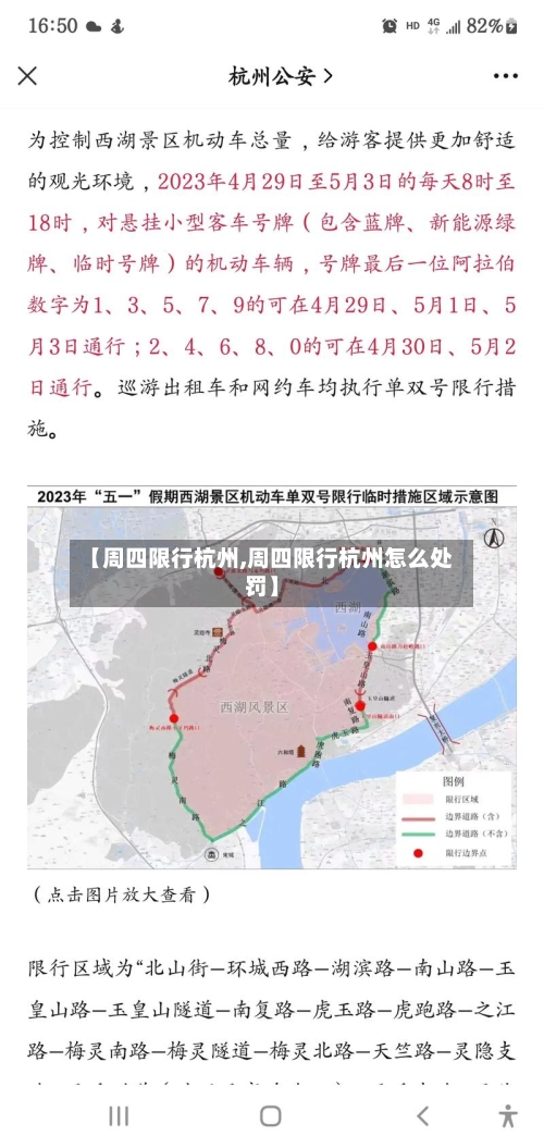 【周四限行杭州,周四限行杭州怎么处罚】
