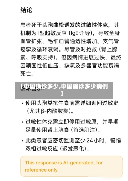 【中国确诊多少,中国确诊多少病例】-第2张图片