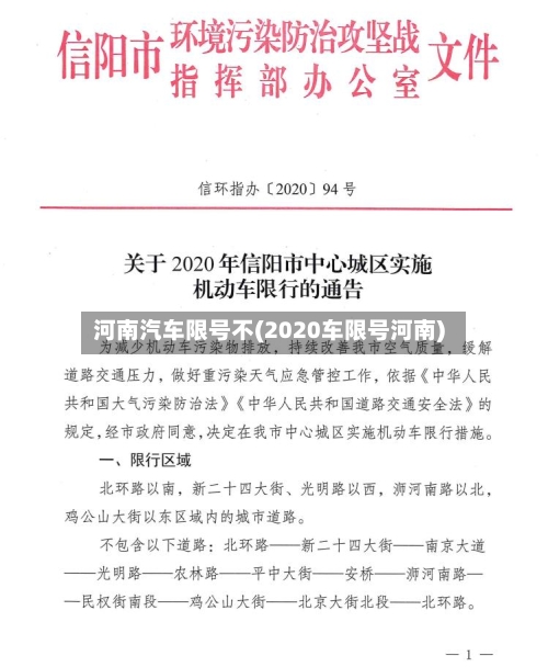 河南汽车限号不(2020车限号河南)-第2张图片