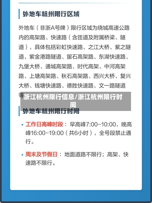 浙江杭州限行信息/浙江杭州限行时间