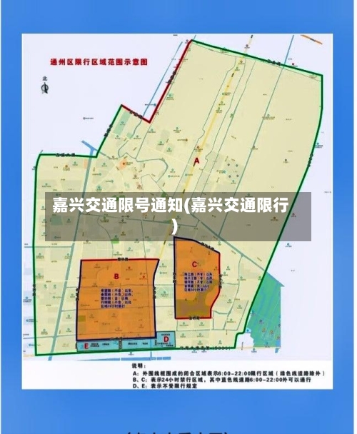嘉兴交通限号通知(嘉兴交通限行)