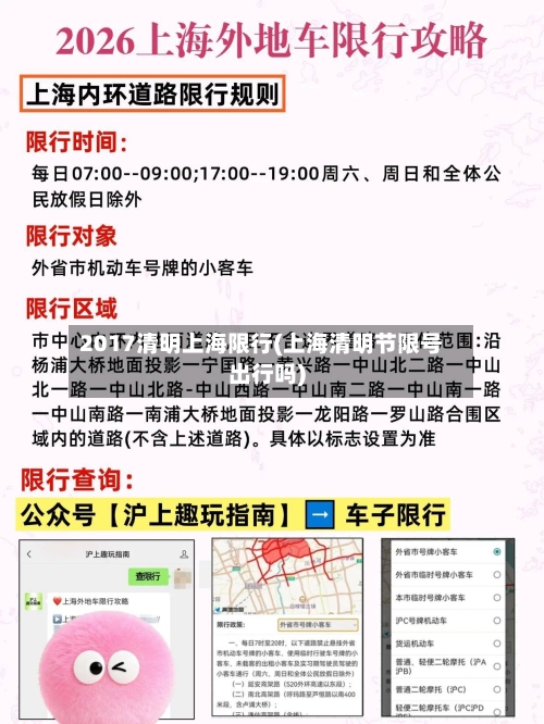 2017清明上海限行(上海清明节限号出行吗)-第2张图片