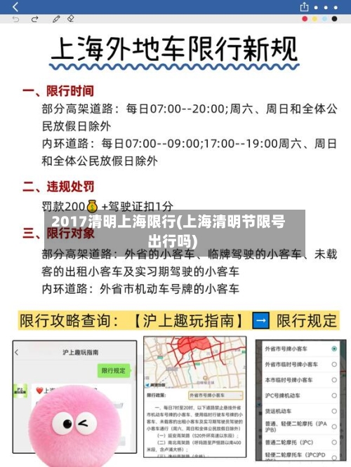 2017清明上海限行(上海清明节限号出行吗)-第3张图片