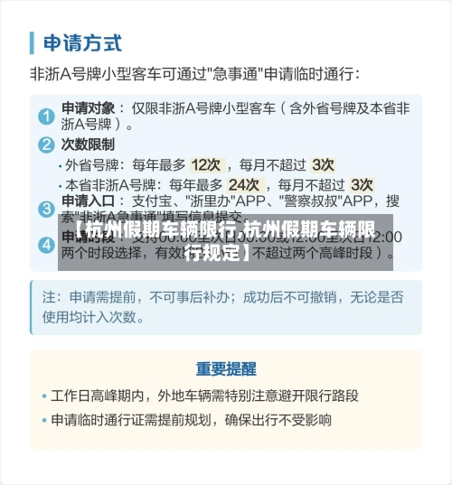 【杭州假期车辆限行,杭州假期车辆限行规定】-第2张图片