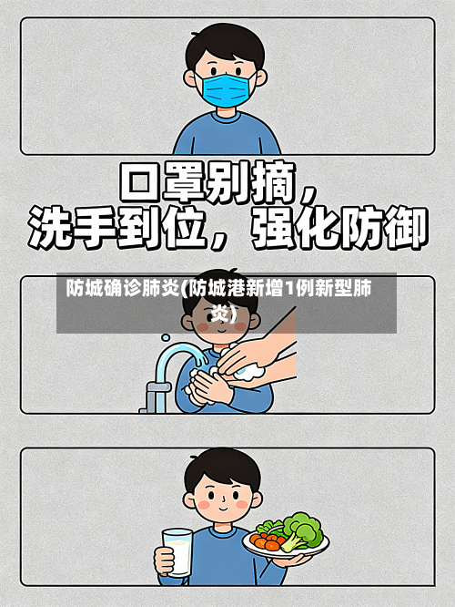 防城确诊肺炎(防城港新增1例新型肺炎)-第3张图片