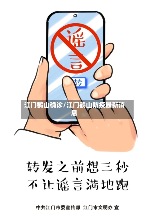 江门鹤山确诊/江门鹤山防疫最新消息