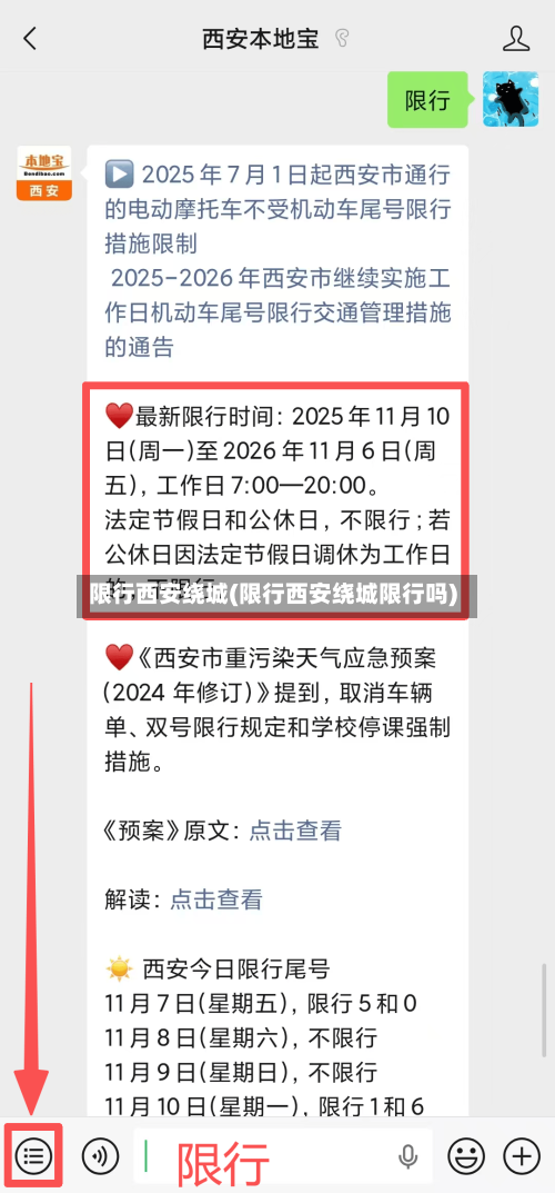 限行西安绕城(限行西安绕城限行吗)