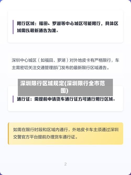 深圳限行区域规定(深圳限行全市范围)