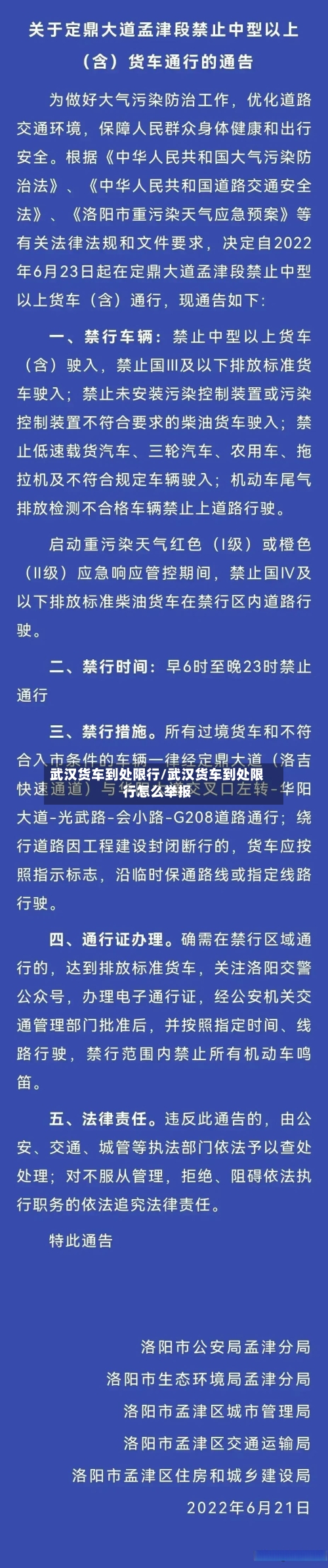 武汉货车到处限行/武汉货车到处限行怎么举报