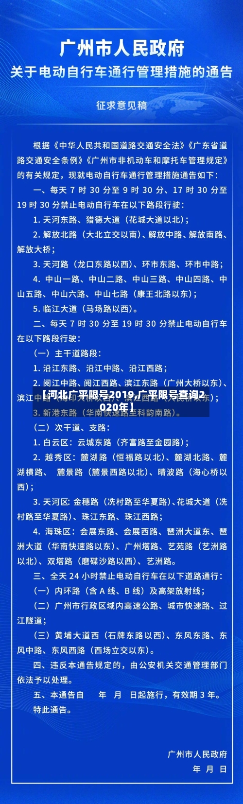 【河北广平限号2019,广平限号查询2020年】