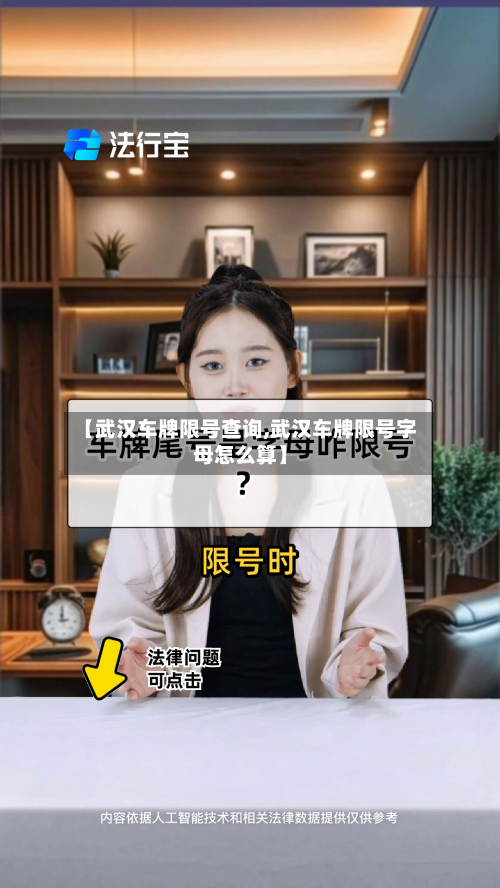 【武汉车牌限号查询,武汉车牌限号字母怎么算】