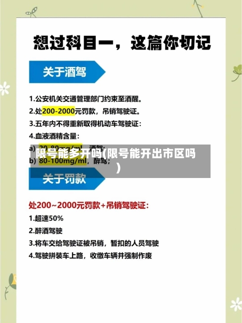 限号能多开吗(限号能开出市区吗)-第2张图片