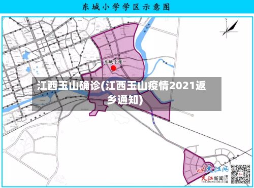 江西玉山确诊(江西玉山疫情2021返乡通知)