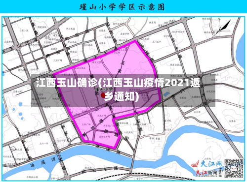 江西玉山确诊(江西玉山疫情2021返乡通知)-第3张图片