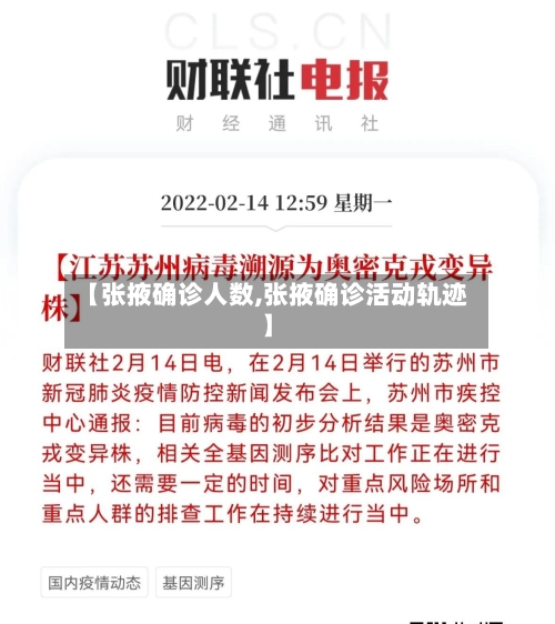 【张掖确诊人数,张掖确诊活动轨迹】