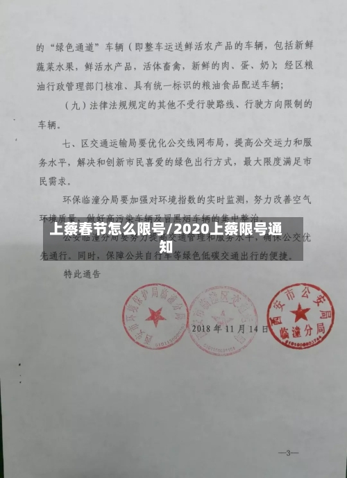 上蔡春节怎么限号/2020上蔡限号通知
