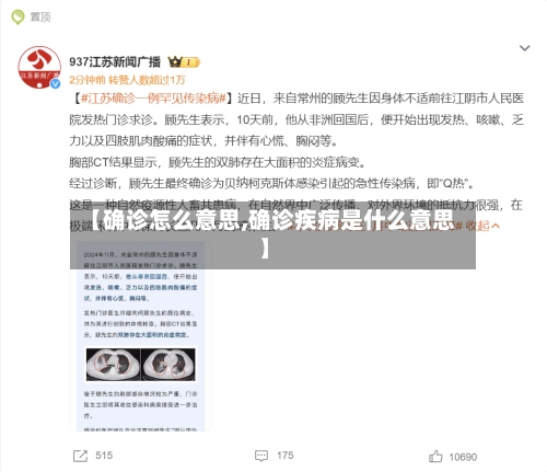 【确诊怎么意思,确诊疾病是什么意思】-第2张图片