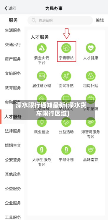 溧水限行通知最新(溧水货车限行区域)-第2张图片