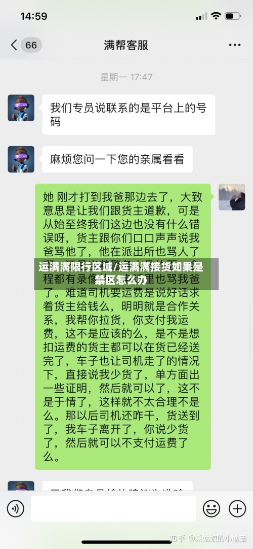 运满满限行区域/运满满接货如果是禁区怎么办-第3张图片