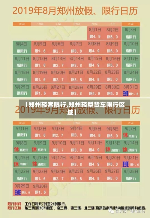 【郑州轻客限行,郑州轻型货车限行区域】